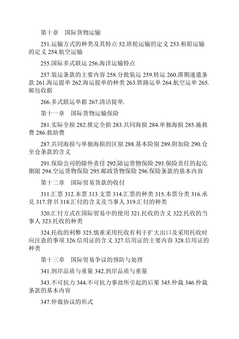 00149国际贸易理论与实务复习资料.docx_第3页