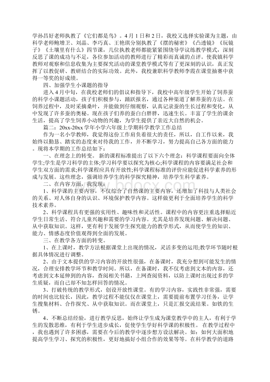 小学科学教师期末工作总结范文汇总.docx_第3页