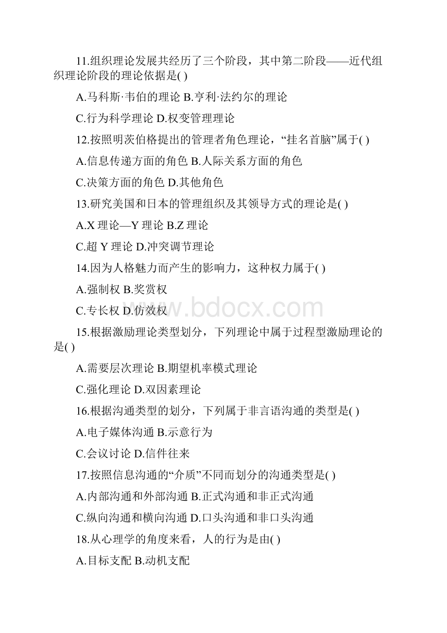 全国高等教育自学考试组织行为学二00938真题200Word文档格式.docx_第3页