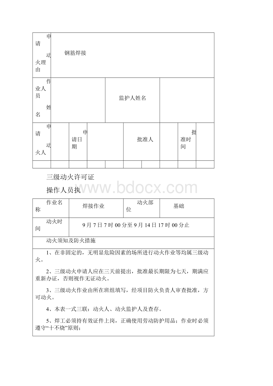 三级动火许可证共21页文档.docx_第3页