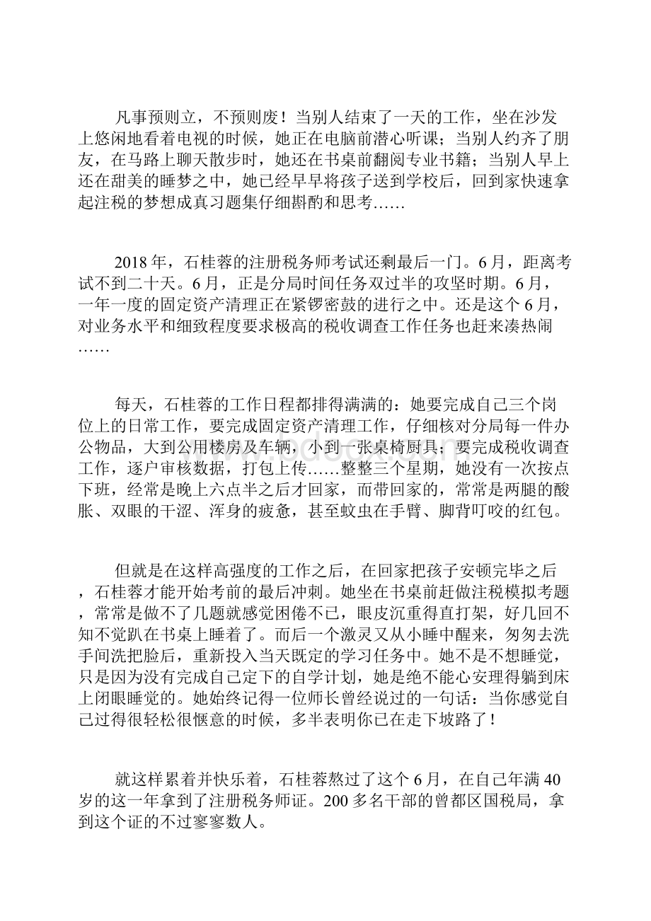 税务局爱岗敬业事迹材料Word文档格式.docx_第2页