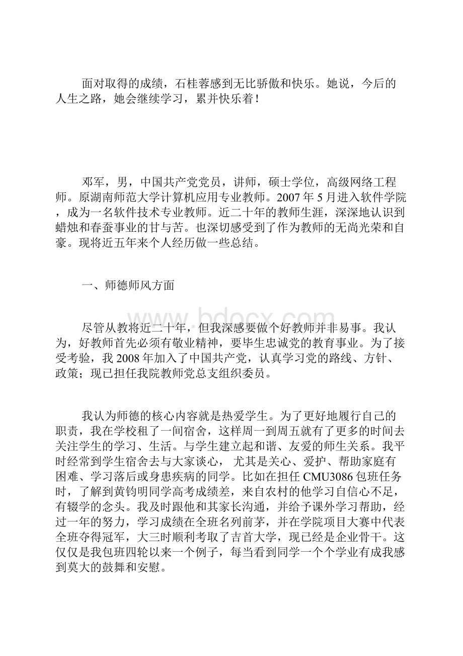 税务局爱岗敬业事迹材料.docx_第3页