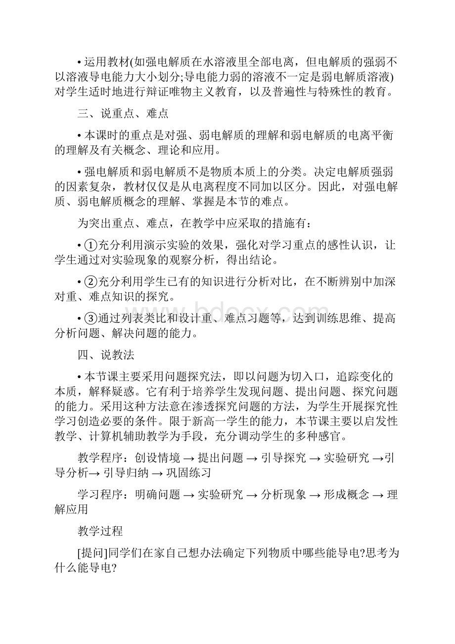 高二化学说课稿范文三篇.docx_第2页