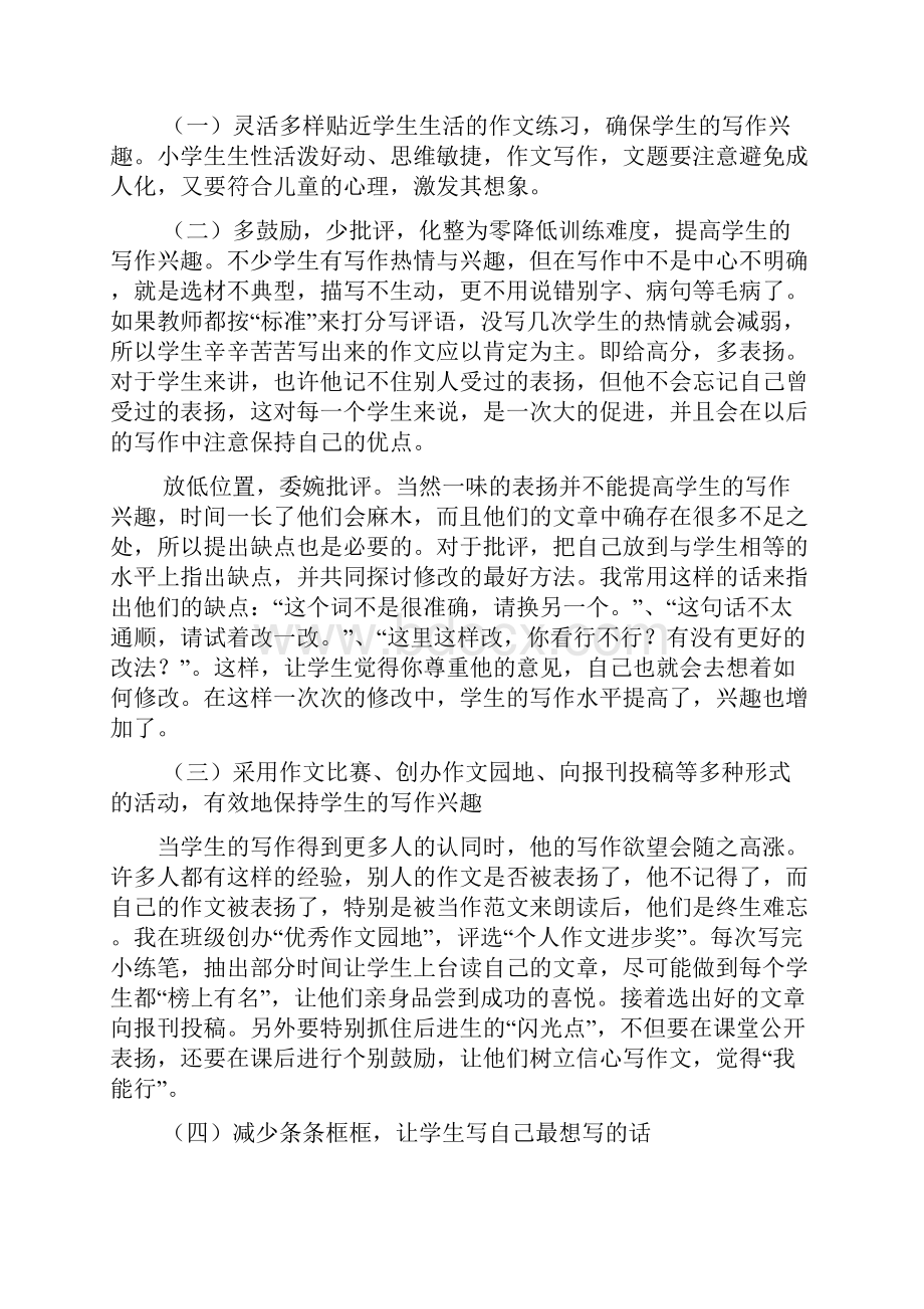 六年级作文之小学生如何好好学习的作文.docx_第3页