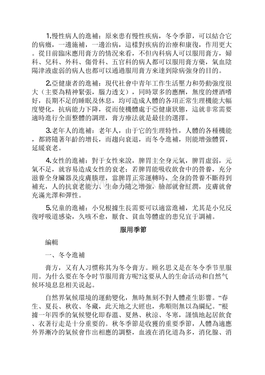 中药各剂型优点.docx_第2页