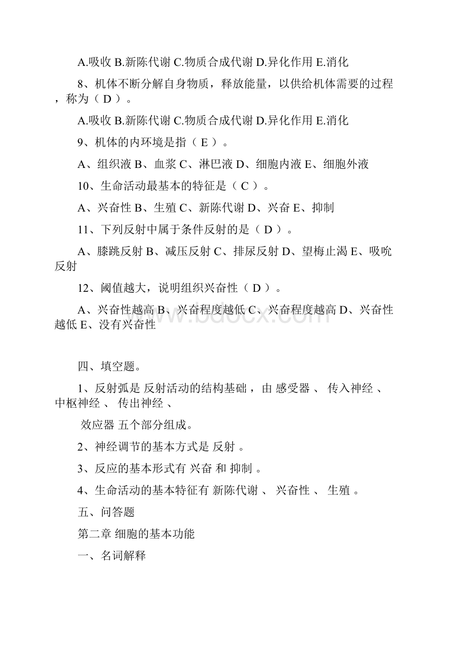 生理学习题集最新答案解析版Word文件下载.docx_第2页