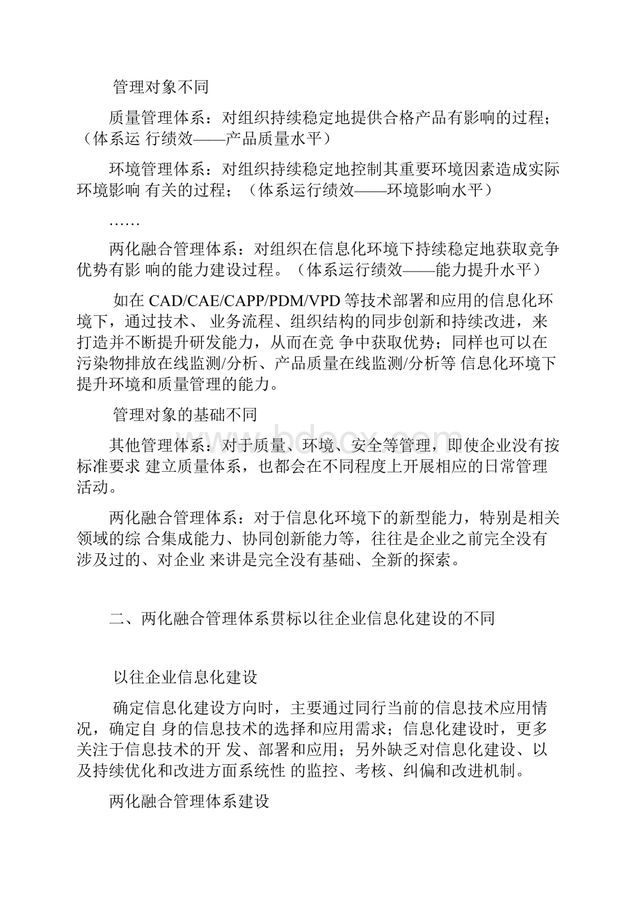 贯标培训材料4两化融合管理体系贯标实施培训讲义44.docx_第2页