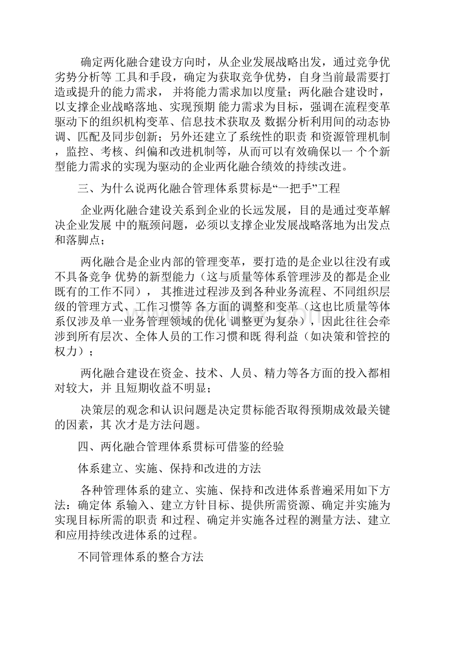 贯标培训材料4两化融合管理体系贯标实施培训讲义44.docx_第3页