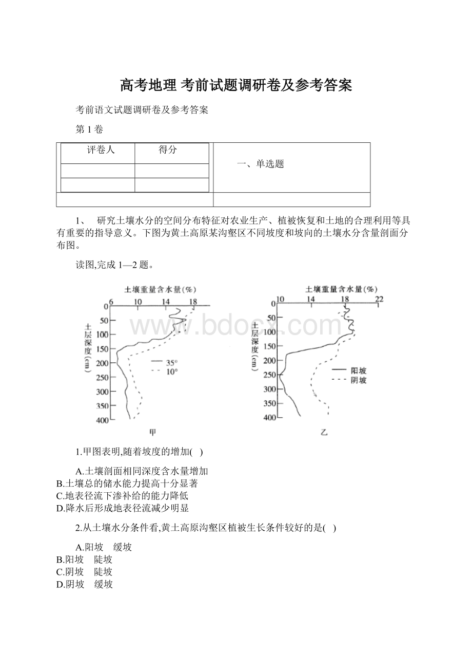 高考地理 考前试题调研卷及参考答案.docx