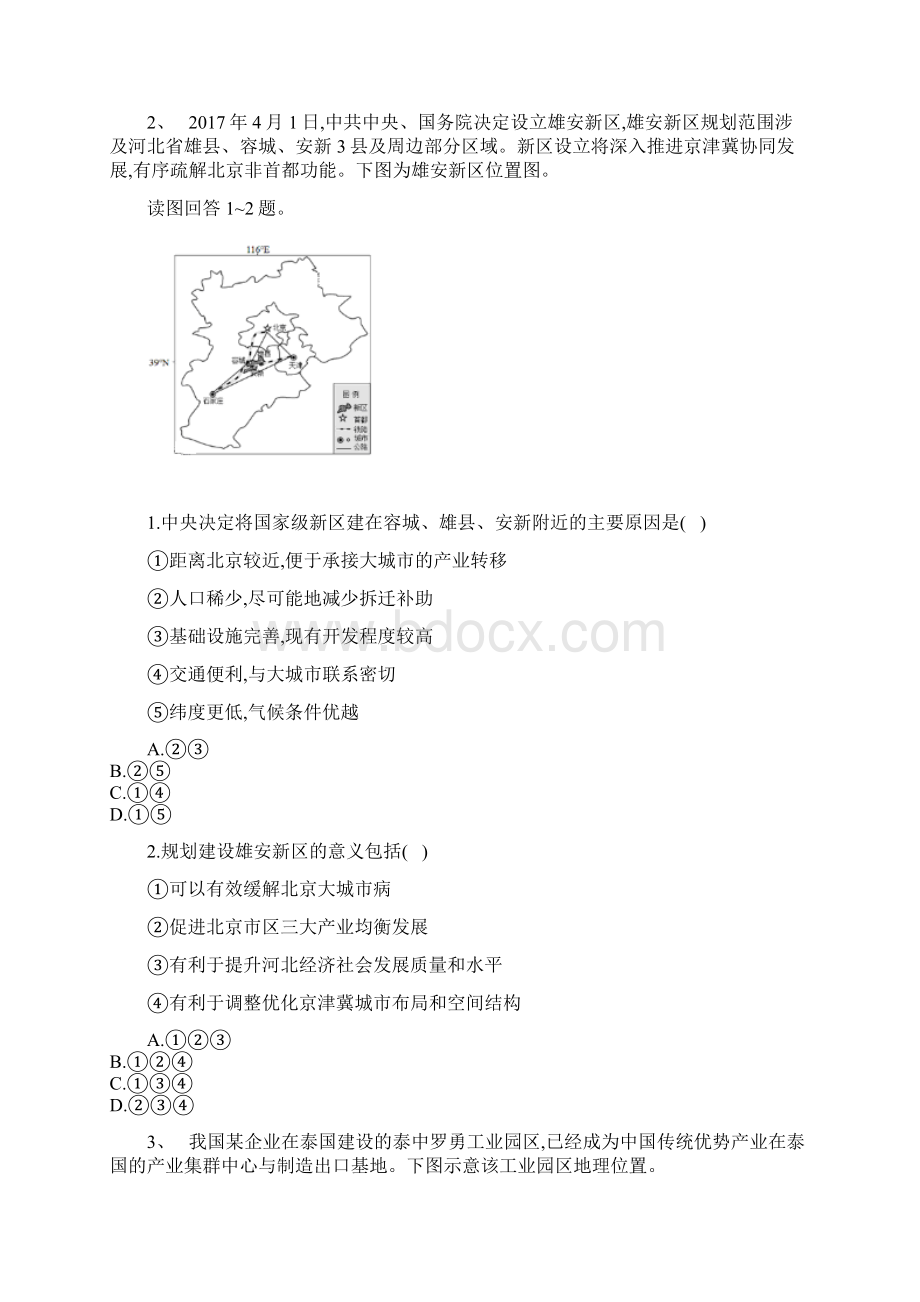 高考地理 考前试题调研卷及参考答案Word格式文档下载.docx_第2页