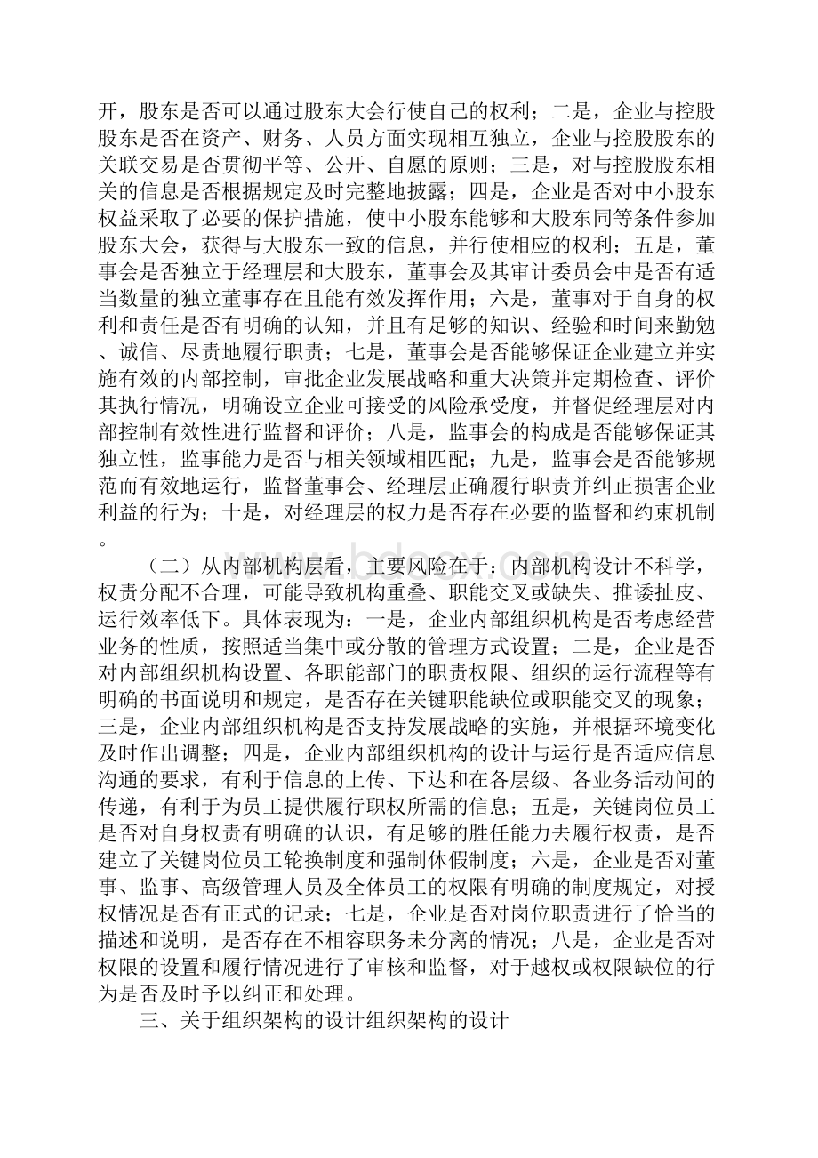 财政部会计司解读企业内部控制应用指引第1号.docx_第3页