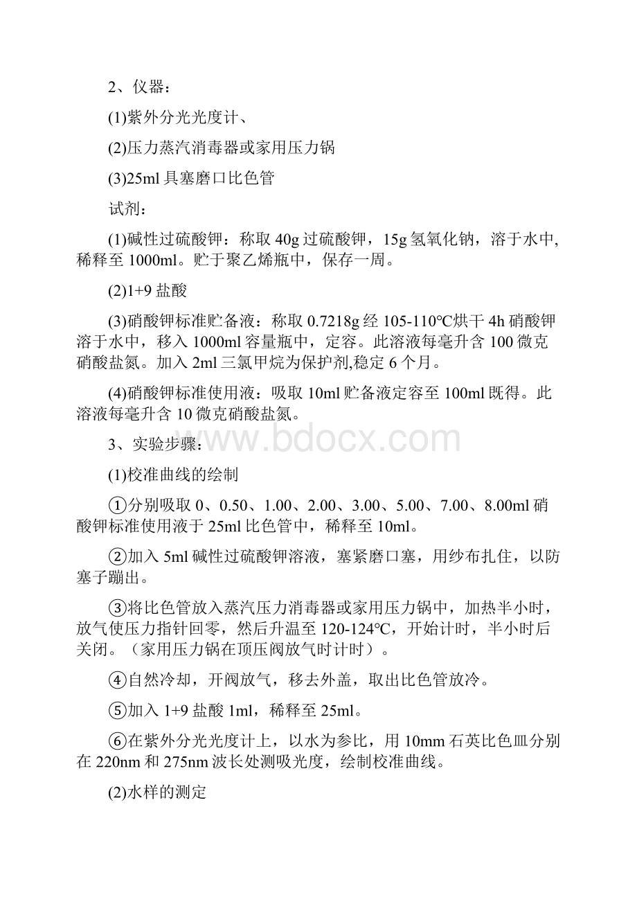 总氮TN的测定Word格式文档下载.docx_第2页