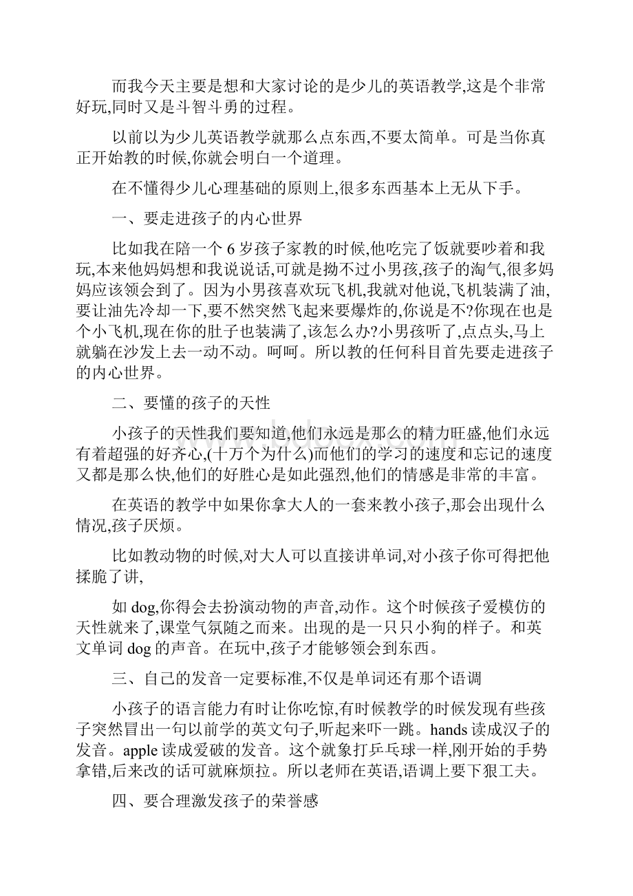 中职英语培训心得体会范文最新合集.docx_第3页