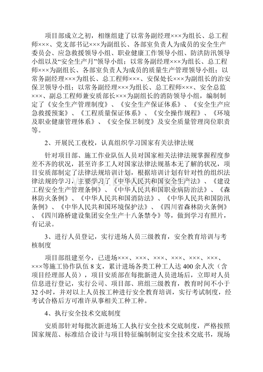 安质部终总结.docx_第2页