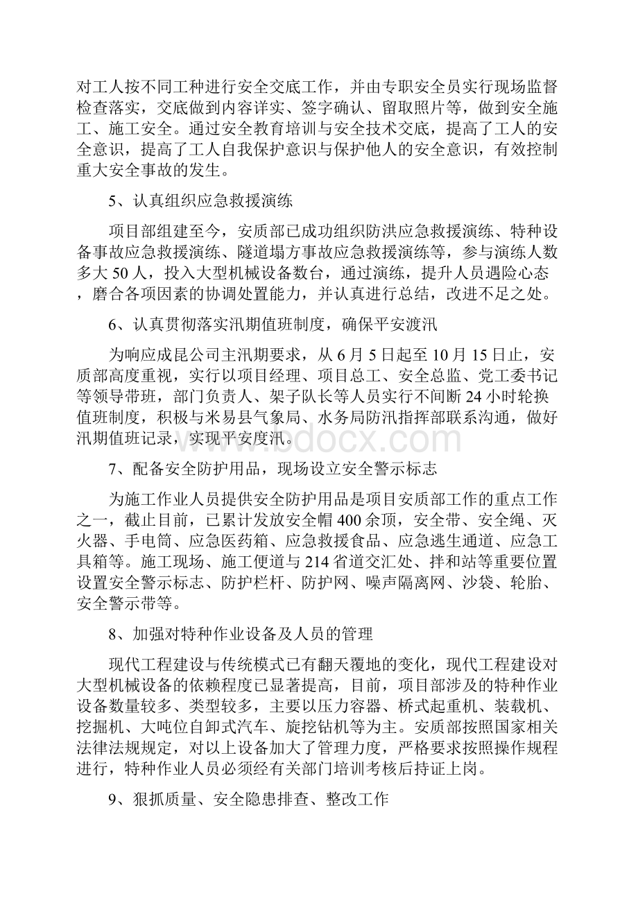 安质部终总结.docx_第3页