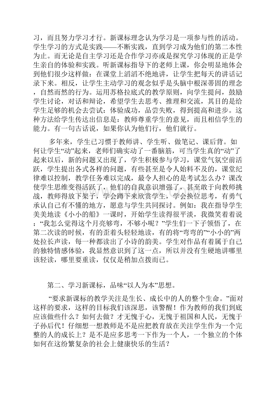 新课标新理念在农村学校的落实实现以人为本的思想.docx_第2页