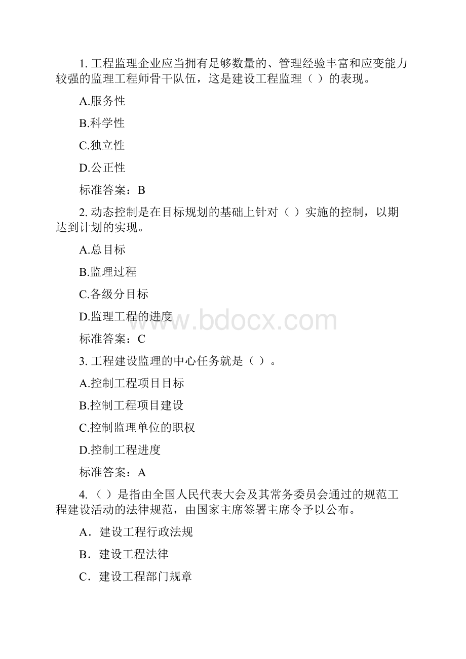 工程建设监理概论.docx_第2页