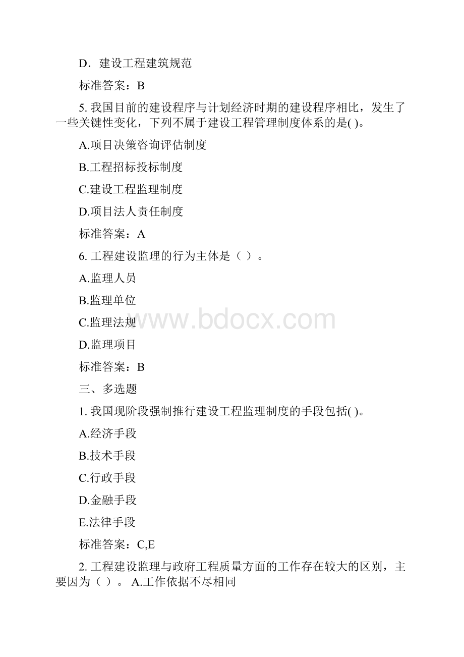 工程建设监理概论.docx_第3页