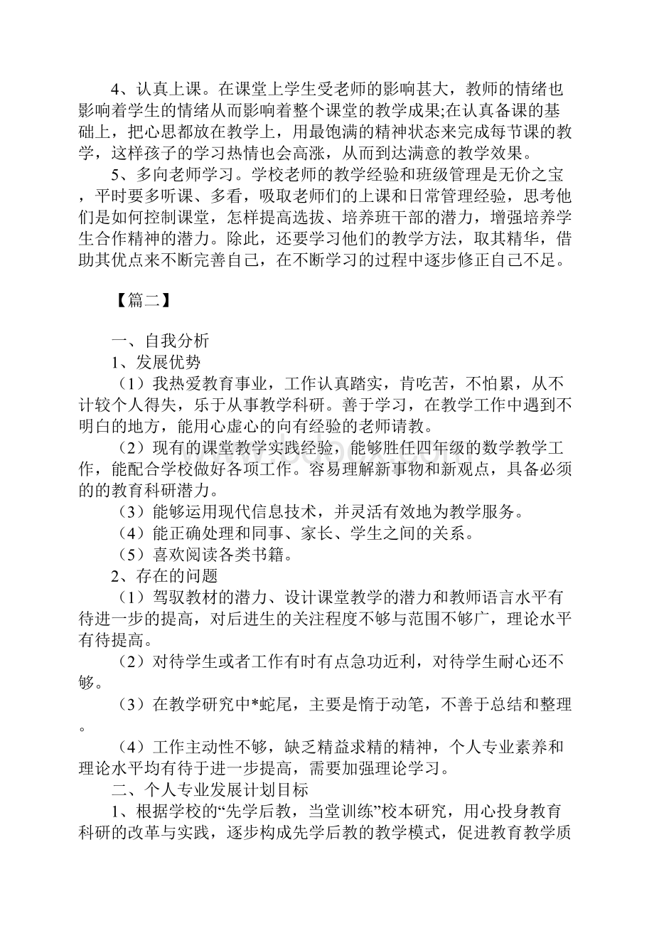 教师三年个人发展规划书.docx_第3页