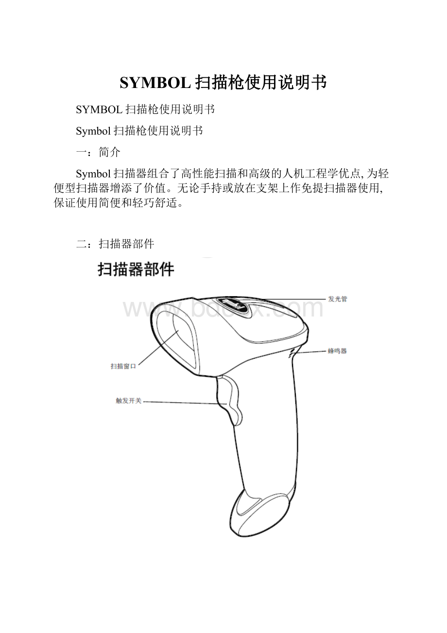 SYMBOL扫描枪使用说明书.docx_第1页