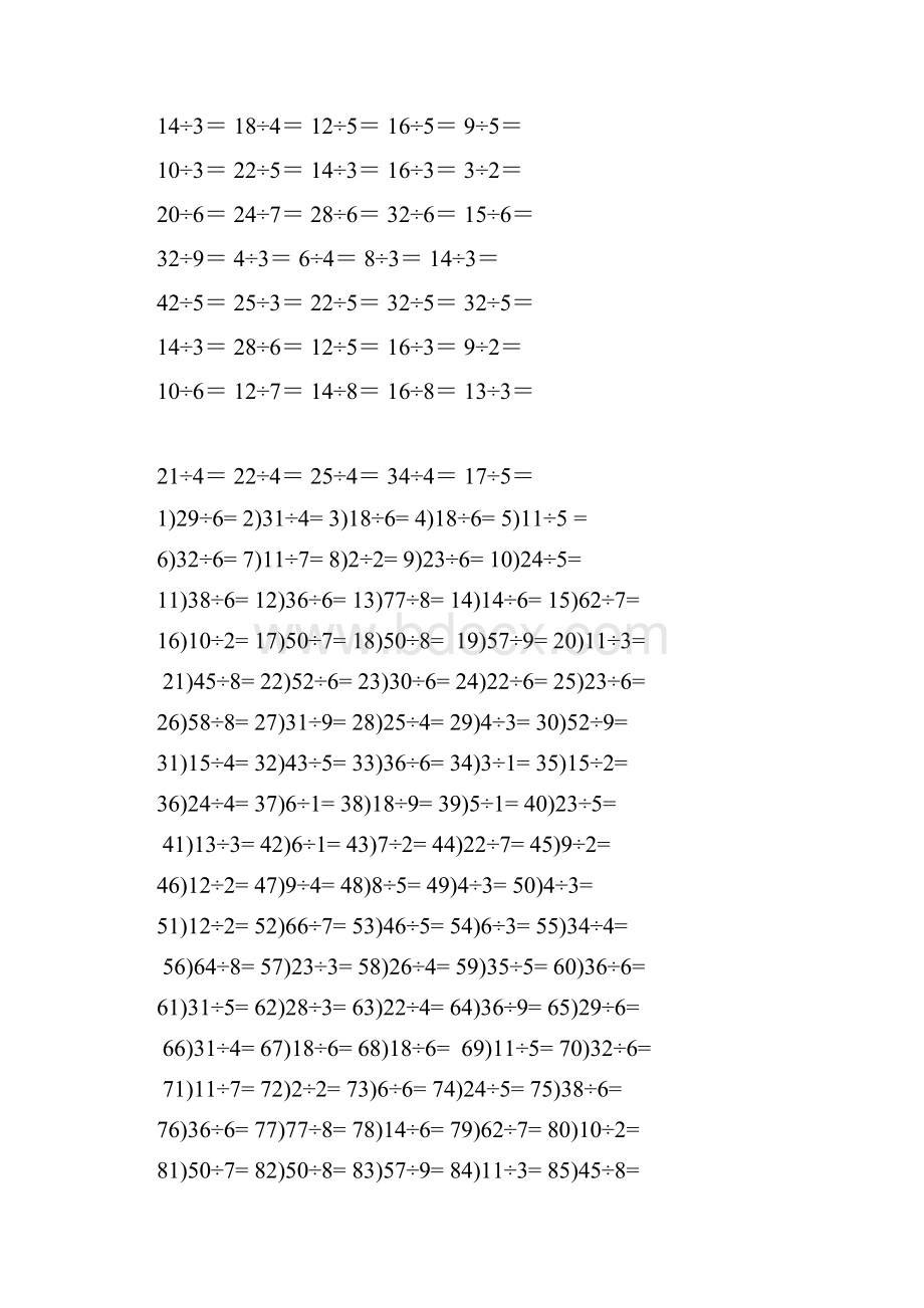 二年级下册有余数的除法算式Word下载.docx_第2页