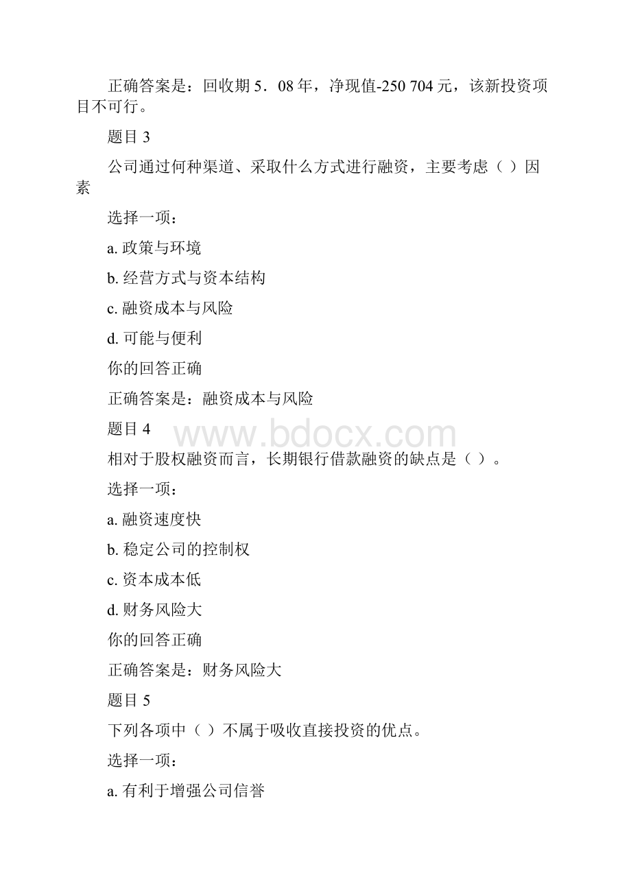 春广东开放大学财务管理形成性考核二参考答案Word下载.docx_第2页