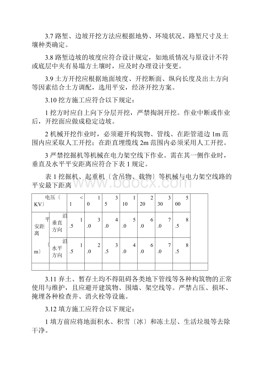 城镇道路工程施工与质量验收规范路基基层挡土墙.docx_第3页