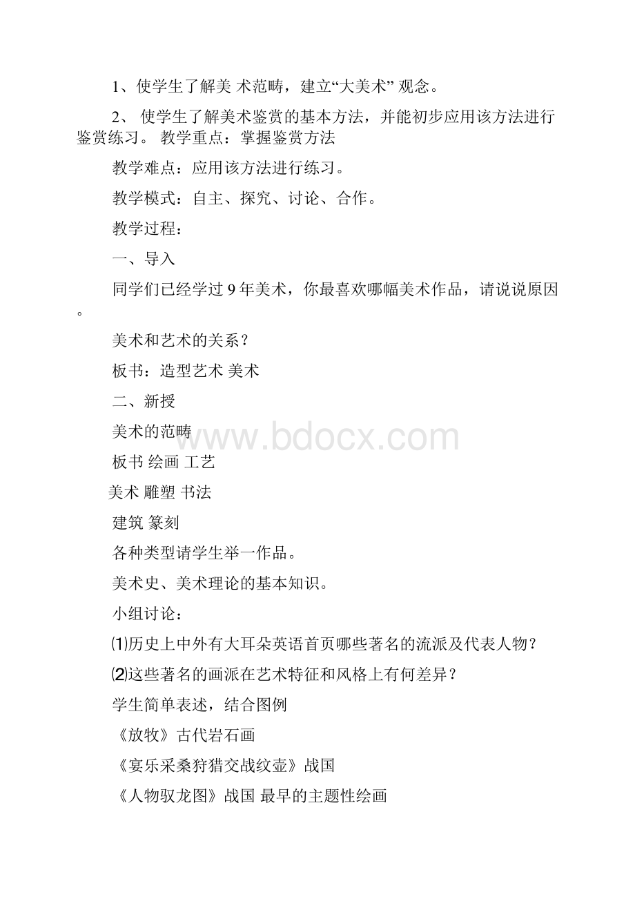 大学美术鉴赏教案.docx_第2页