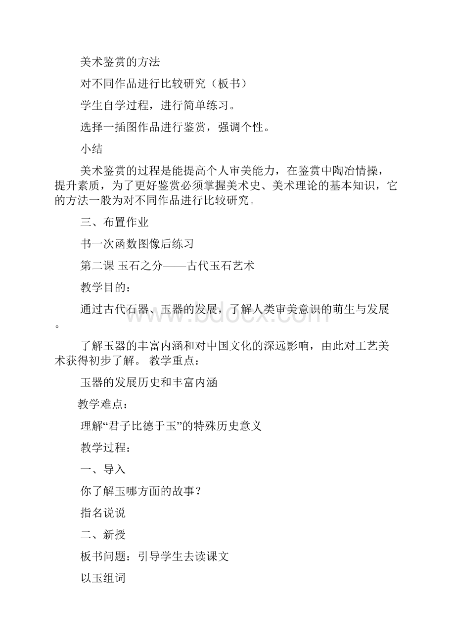 大学美术鉴赏教案.docx_第3页