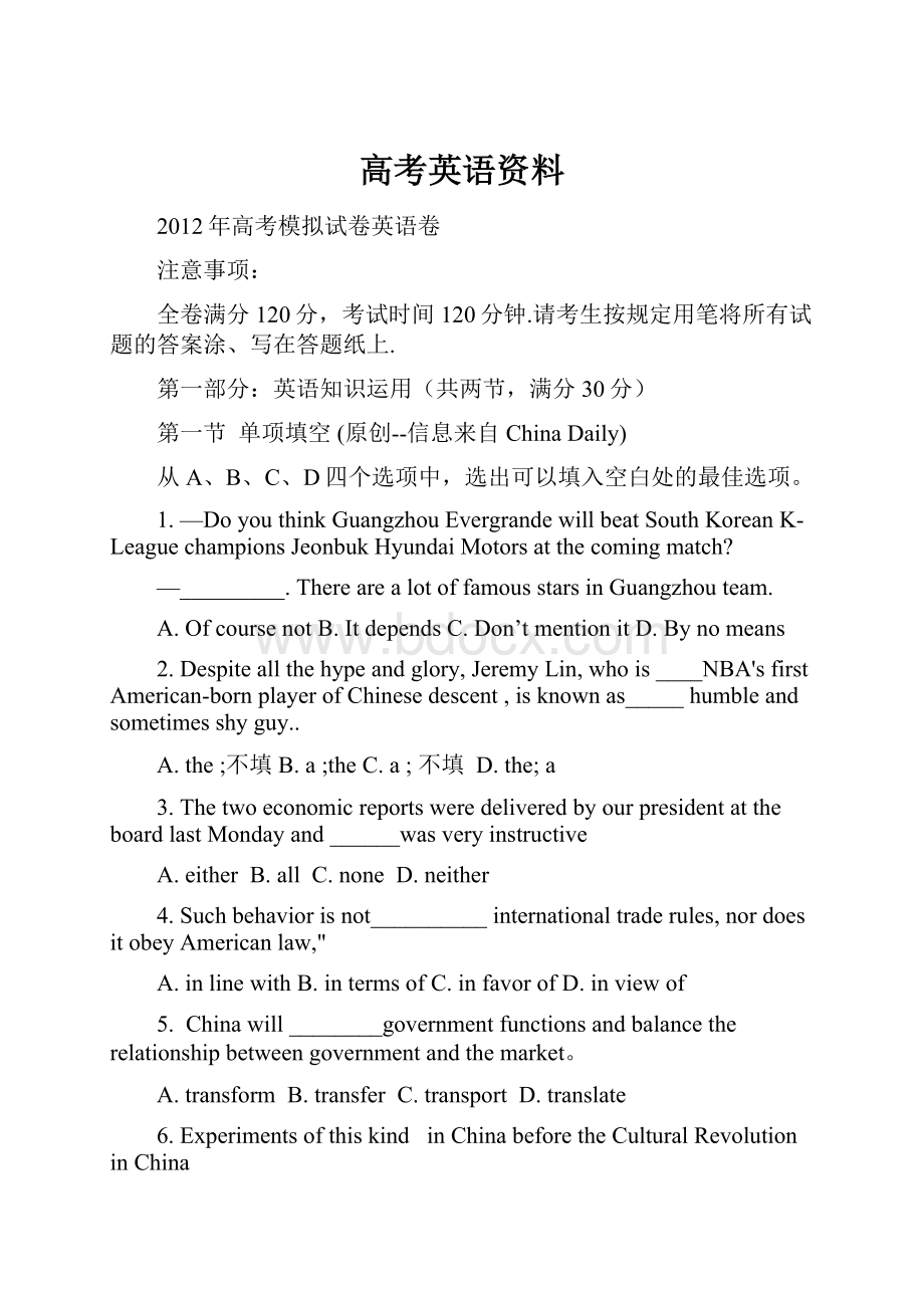 高考英语资料Word文件下载.docx_第1页