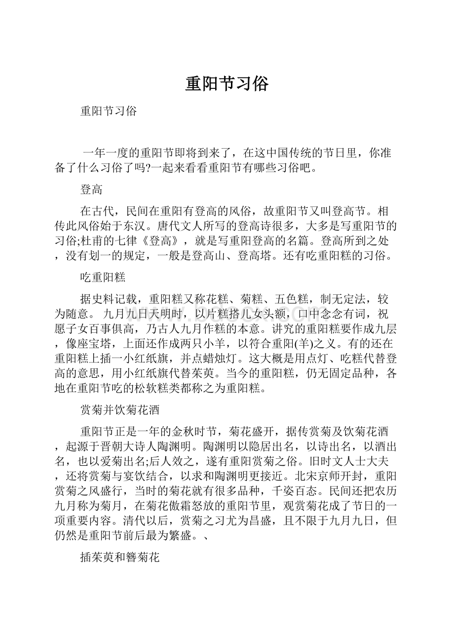 重阳节习俗.docx_第1页