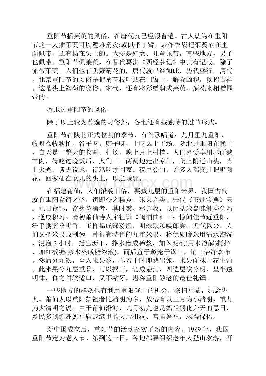 重阳节习俗.docx_第2页