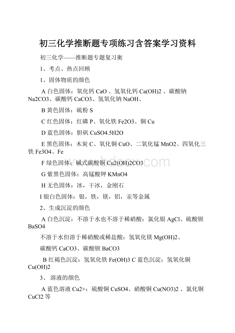 初三化学推断题专项练习含答案学习资料.docx