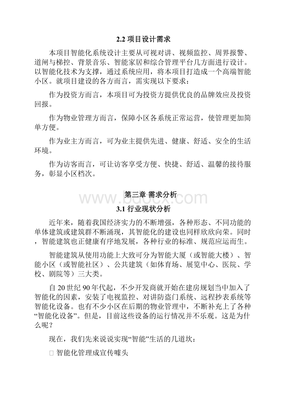 某智能小区综合解决方案Word格式.docx_第3页