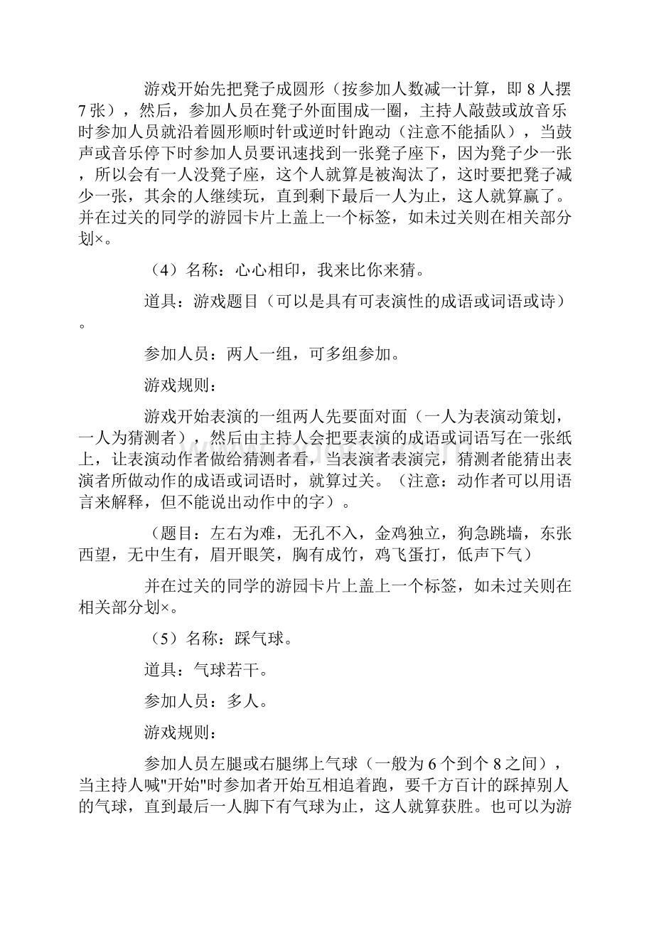 热门大学圣诞活动的策划书.docx_第3页