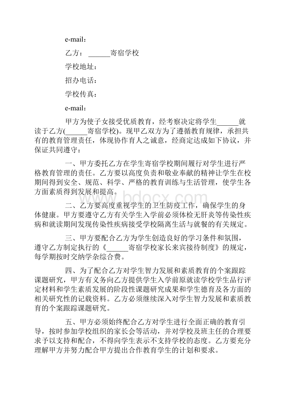 问题学生入学协议书入学协议书4篇.docx_第3页