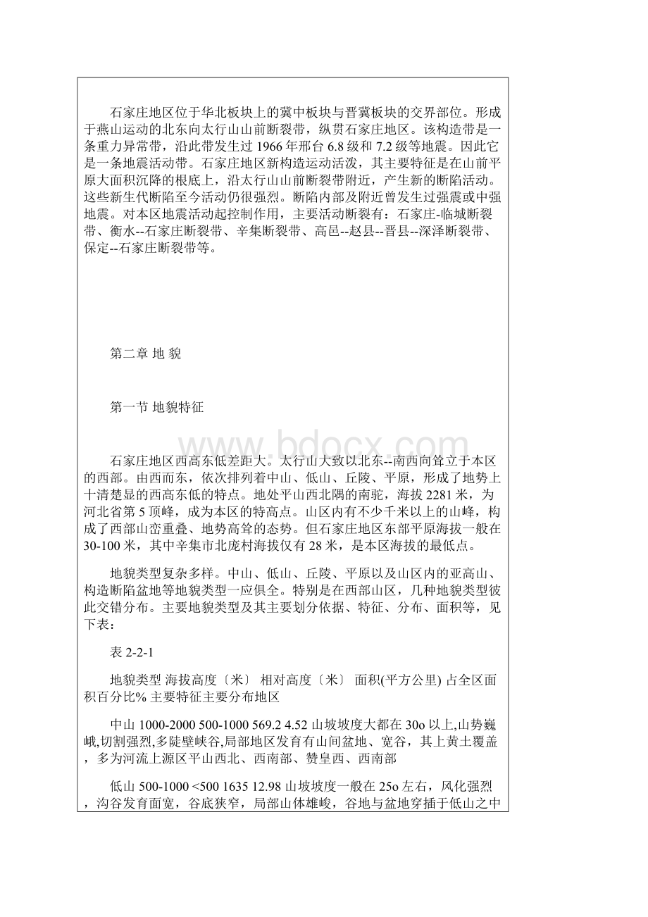 石家庄地质概况Word文档下载推荐.docx_第3页