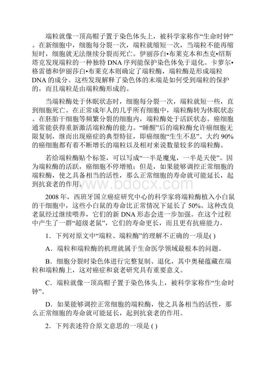 陕西省咸阳市三原县北城中学高二上学期第一次月考语文试题 含答案.docx_第2页