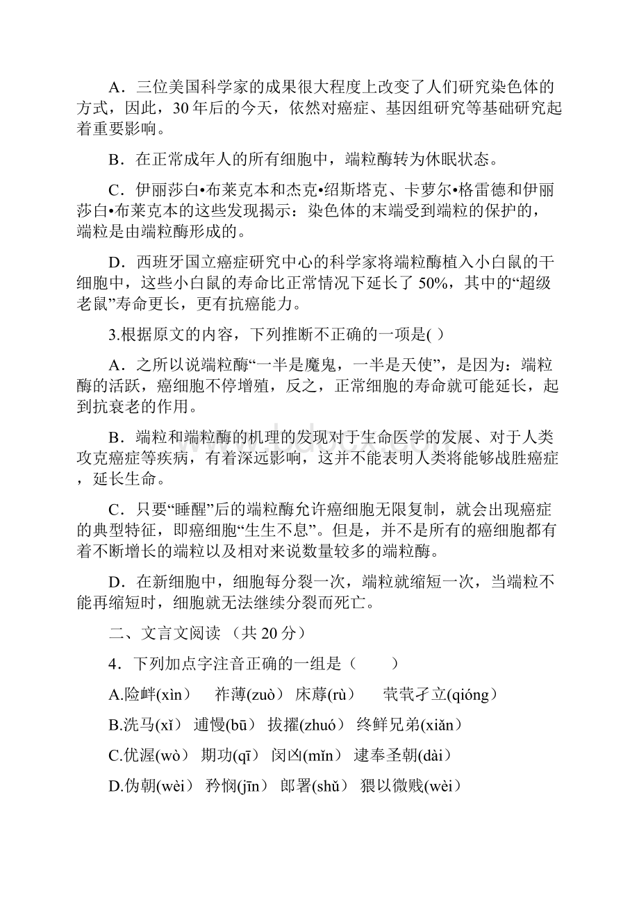 陕西省咸阳市三原县北城中学高二上学期第一次月考语文试题 含答案.docx_第3页