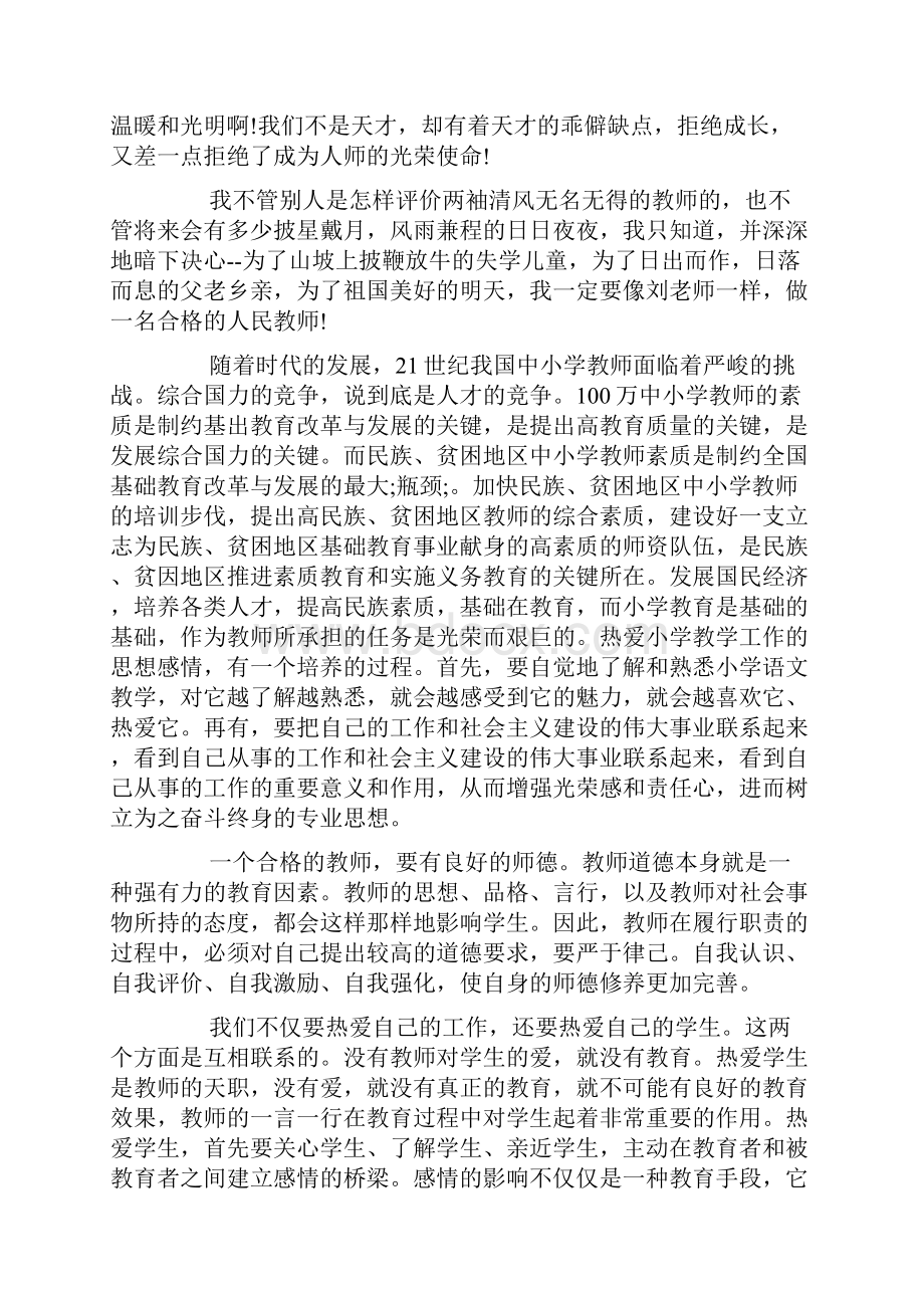 精品优秀教师发言稿Word下载.docx_第2页