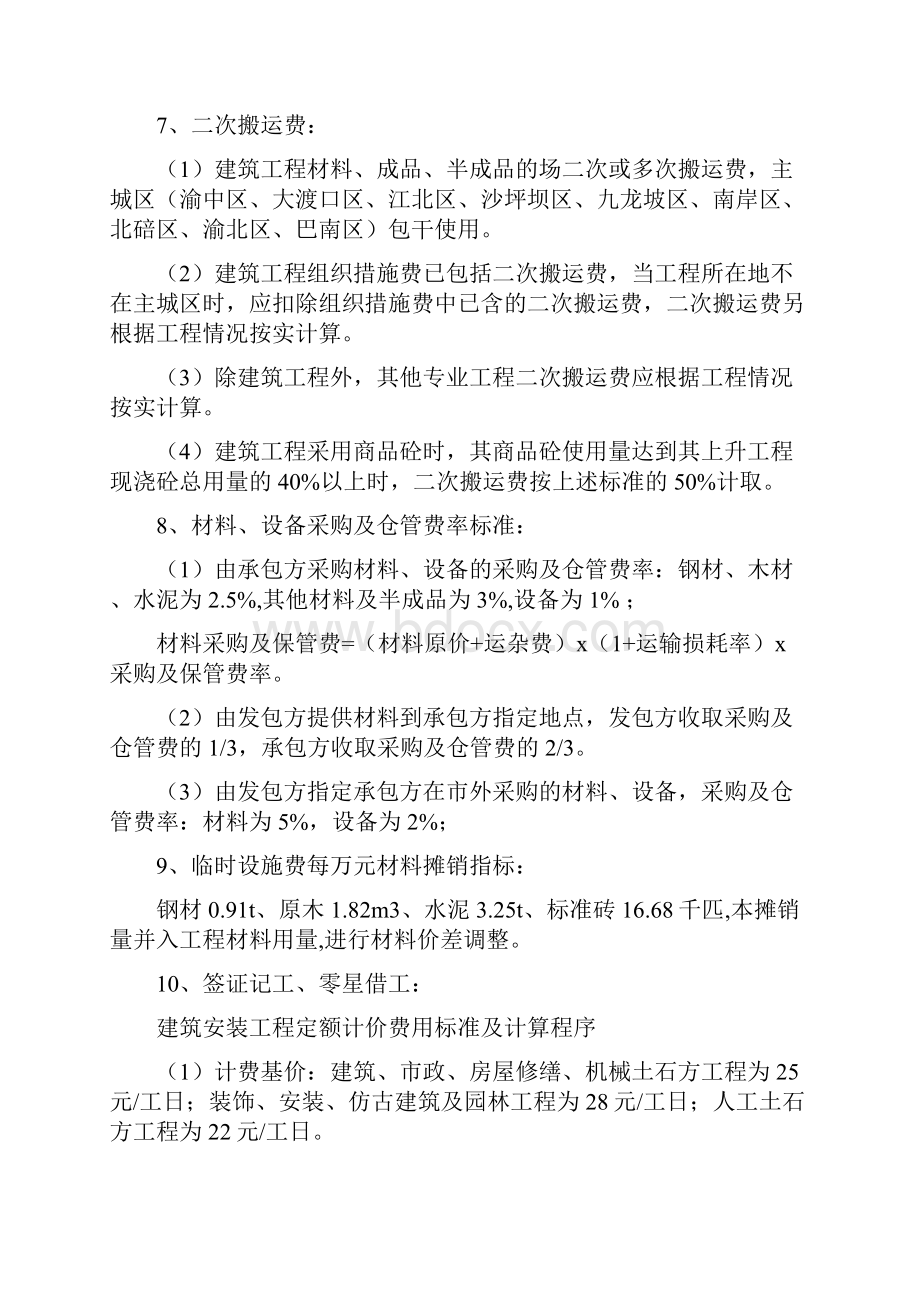 各类费用取费实用标准Word文档格式.docx_第2页