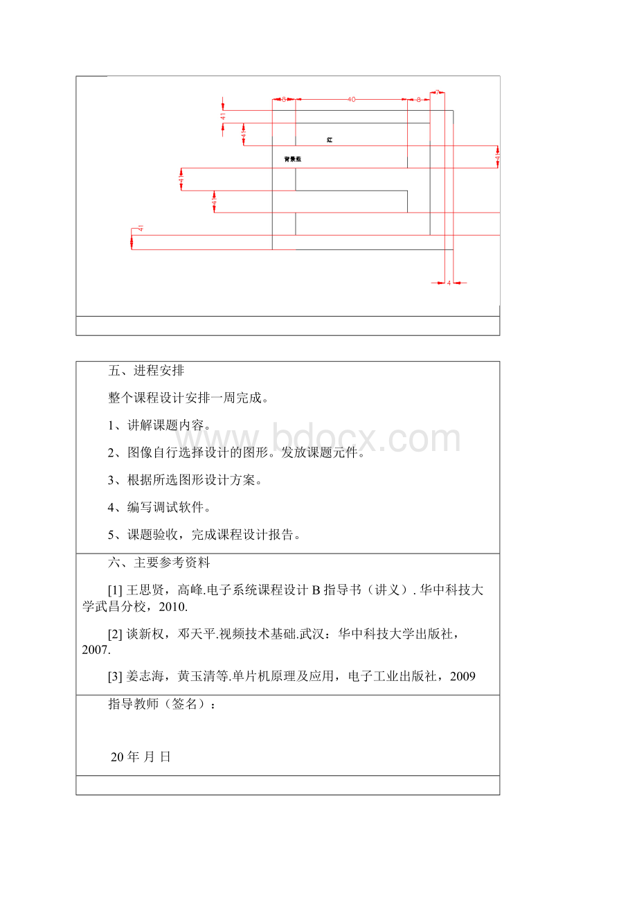 电信专业视频课程设计.docx_第2页