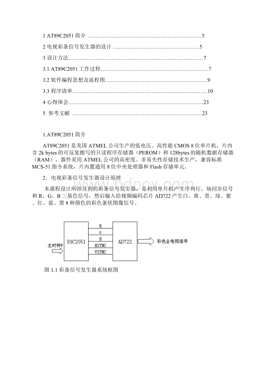 电信专业视频课程设计.docx_第3页