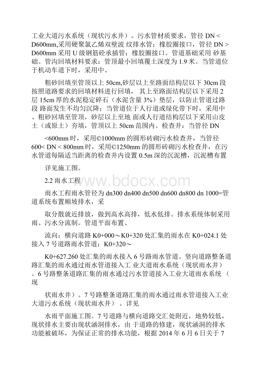 市政工程室外管网施工方案1文档格式.docx_第3页