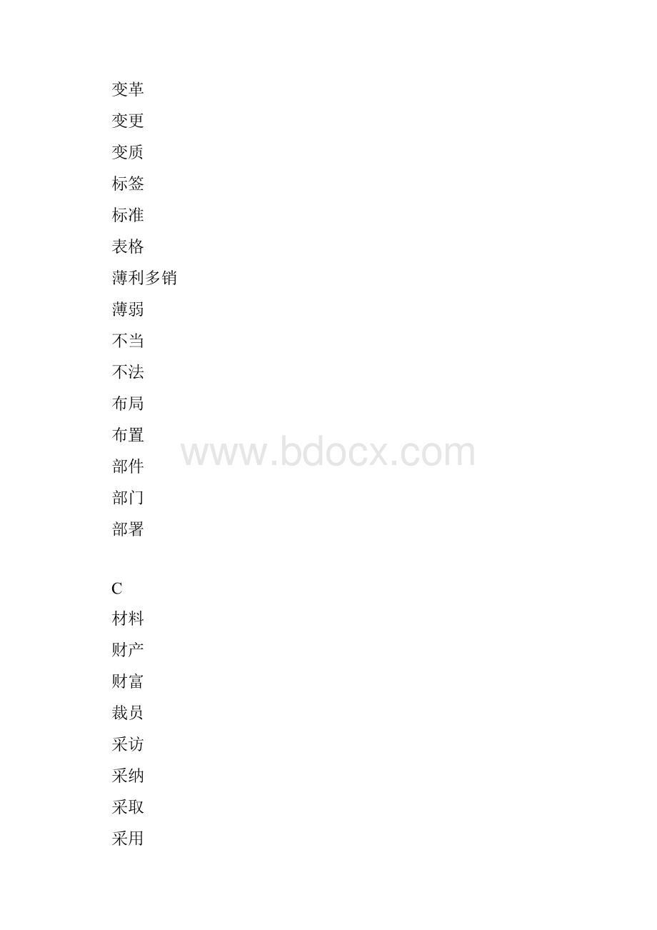 商务汉语常用词表.docx_第3页