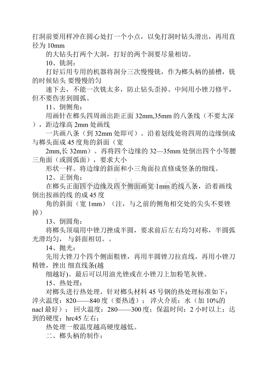 小榔头实习报告文档格式.docx_第3页