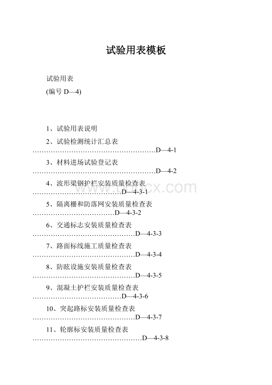 试验用表模板.docx_第1页