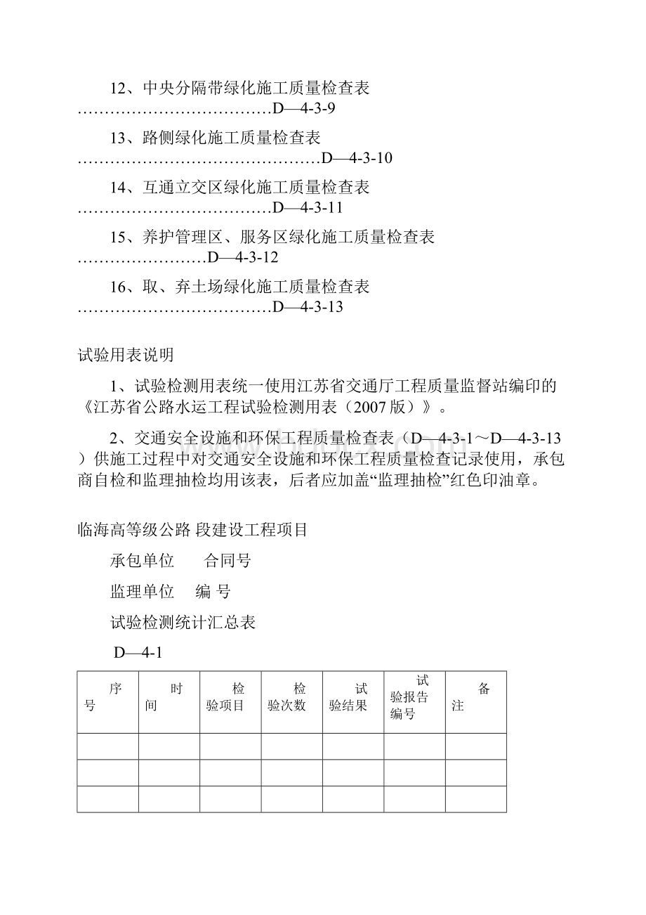 试验用表模板Word文件下载.docx_第2页