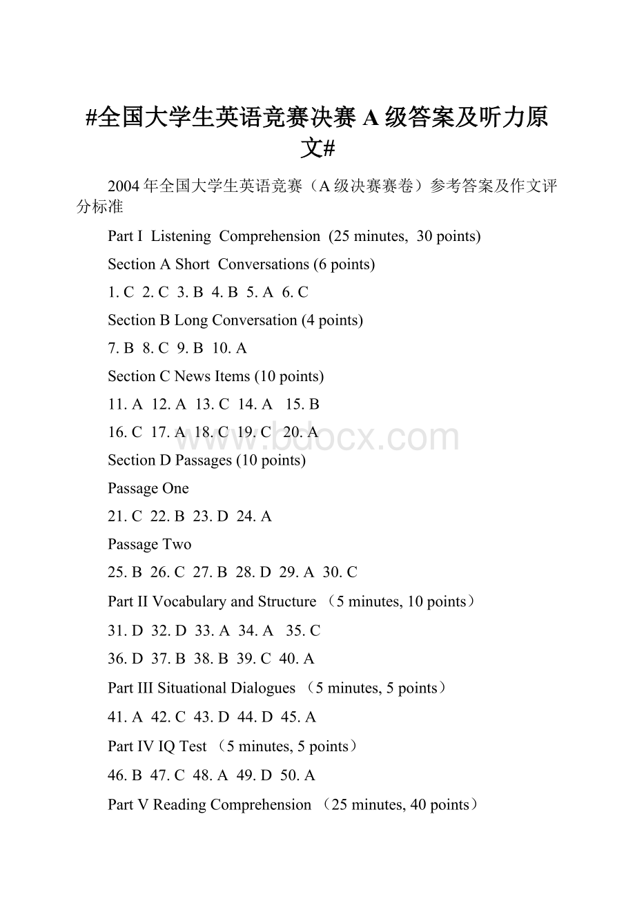 #全国大学生英语竞赛决赛A级答案及听力原文#Word下载.docx