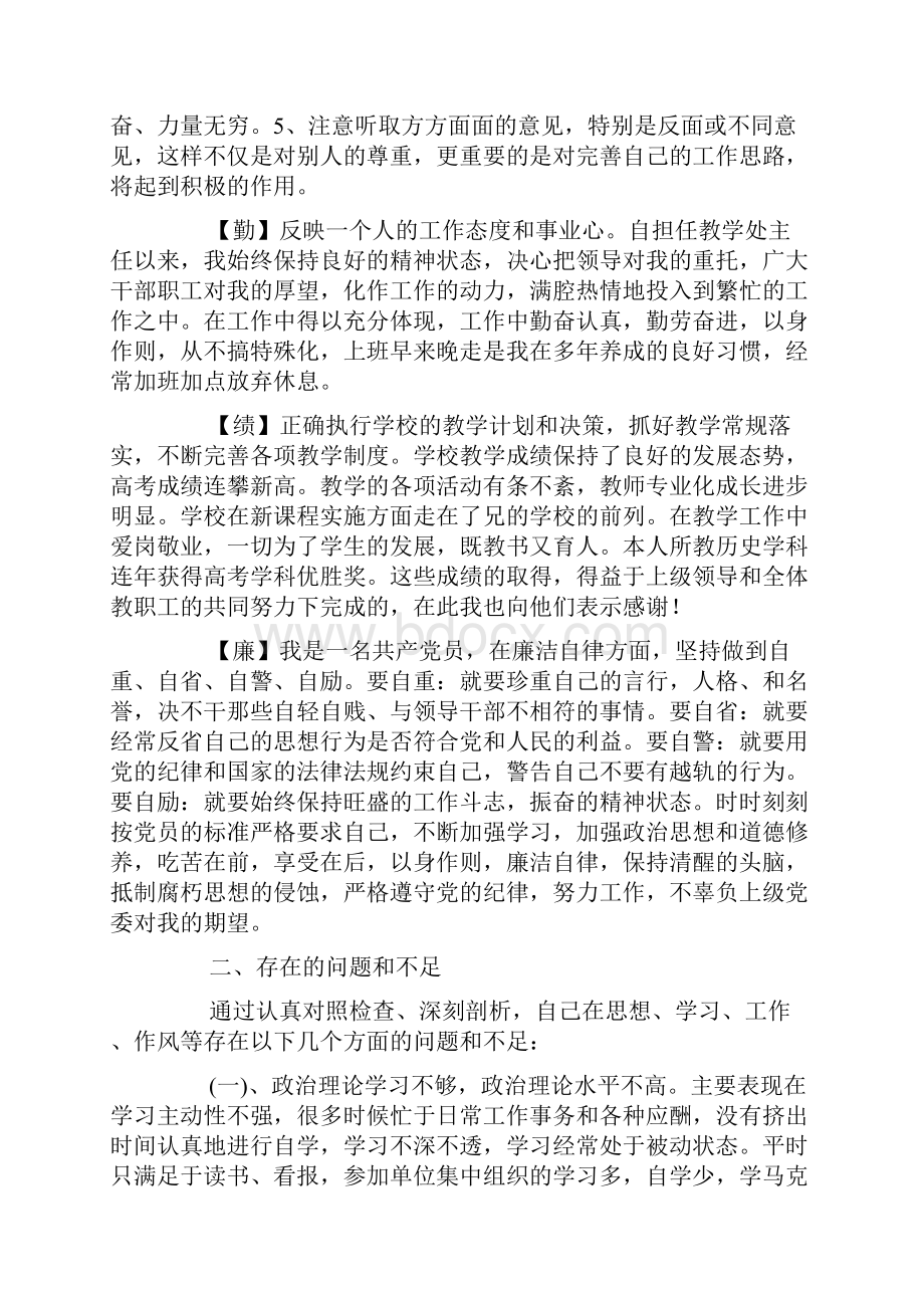 校长德能勤绩廉工作总结Word文件下载.docx_第2页